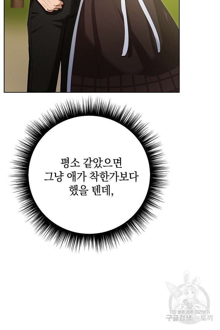 들키면 죽습니다! 34화 11