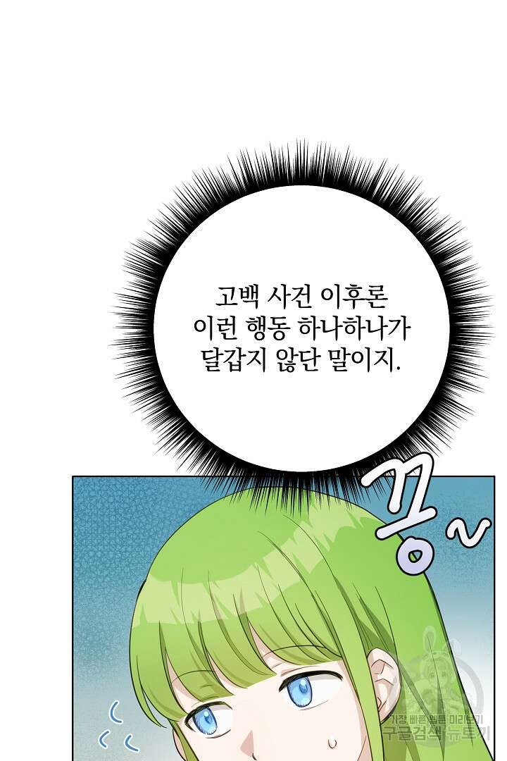 들키면 죽습니다! 34화 12