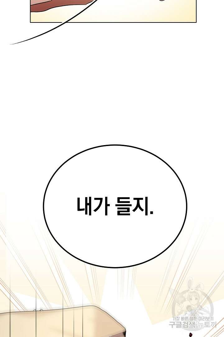 들키면 죽습니다! 34화 15