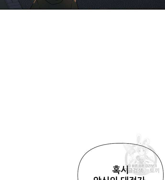 부패의 사제 15화 5