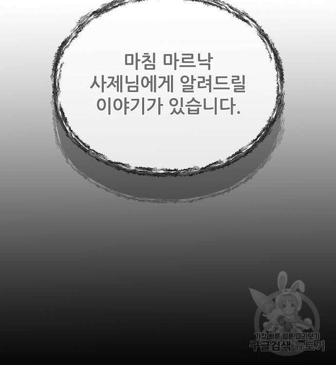 부패의 사제 15화 30