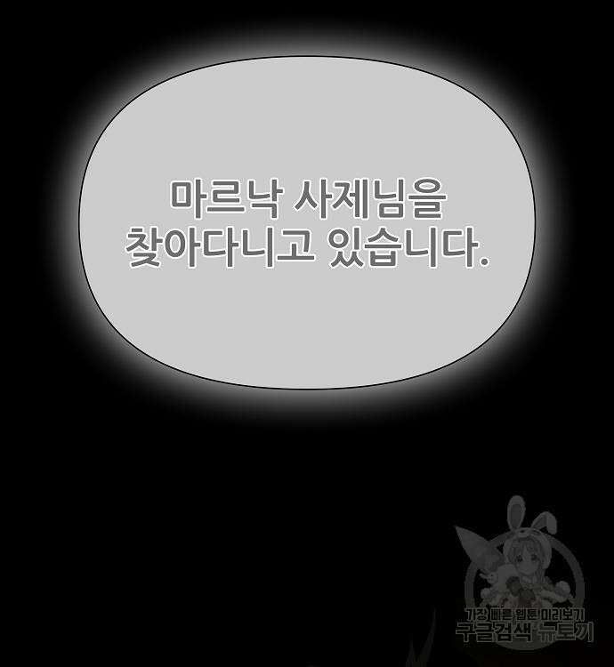 부패의 사제 15화 35