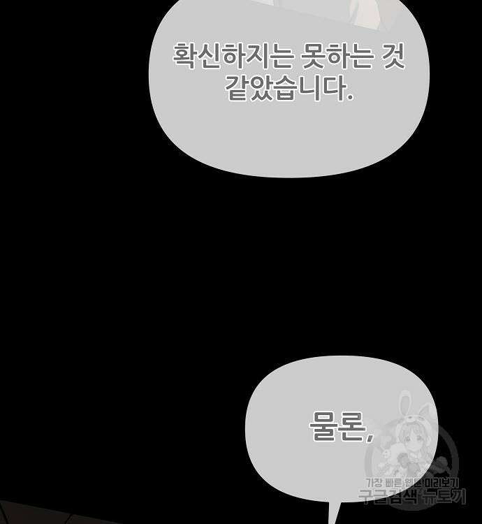 부패의 사제 15화 39