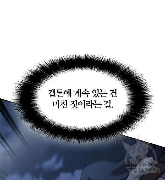 부패의 사제 15화 48