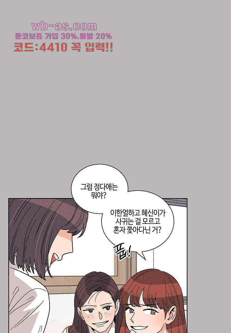 굿바이 사돈 20화 11