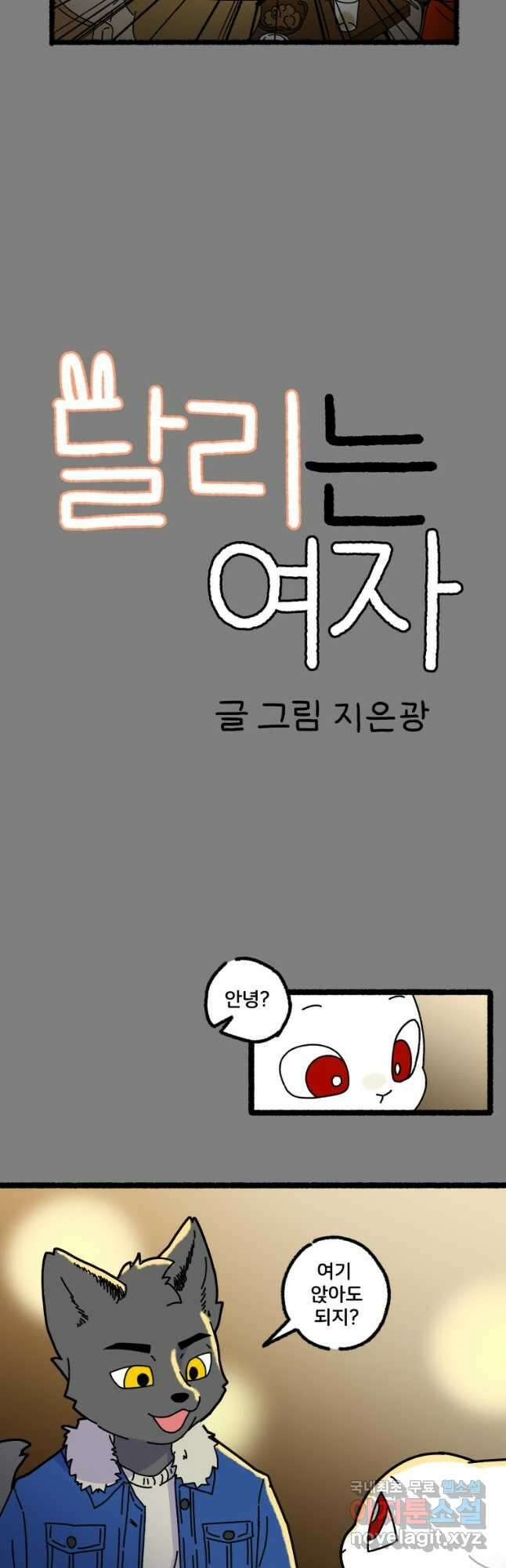 달리는 여자 15화 2