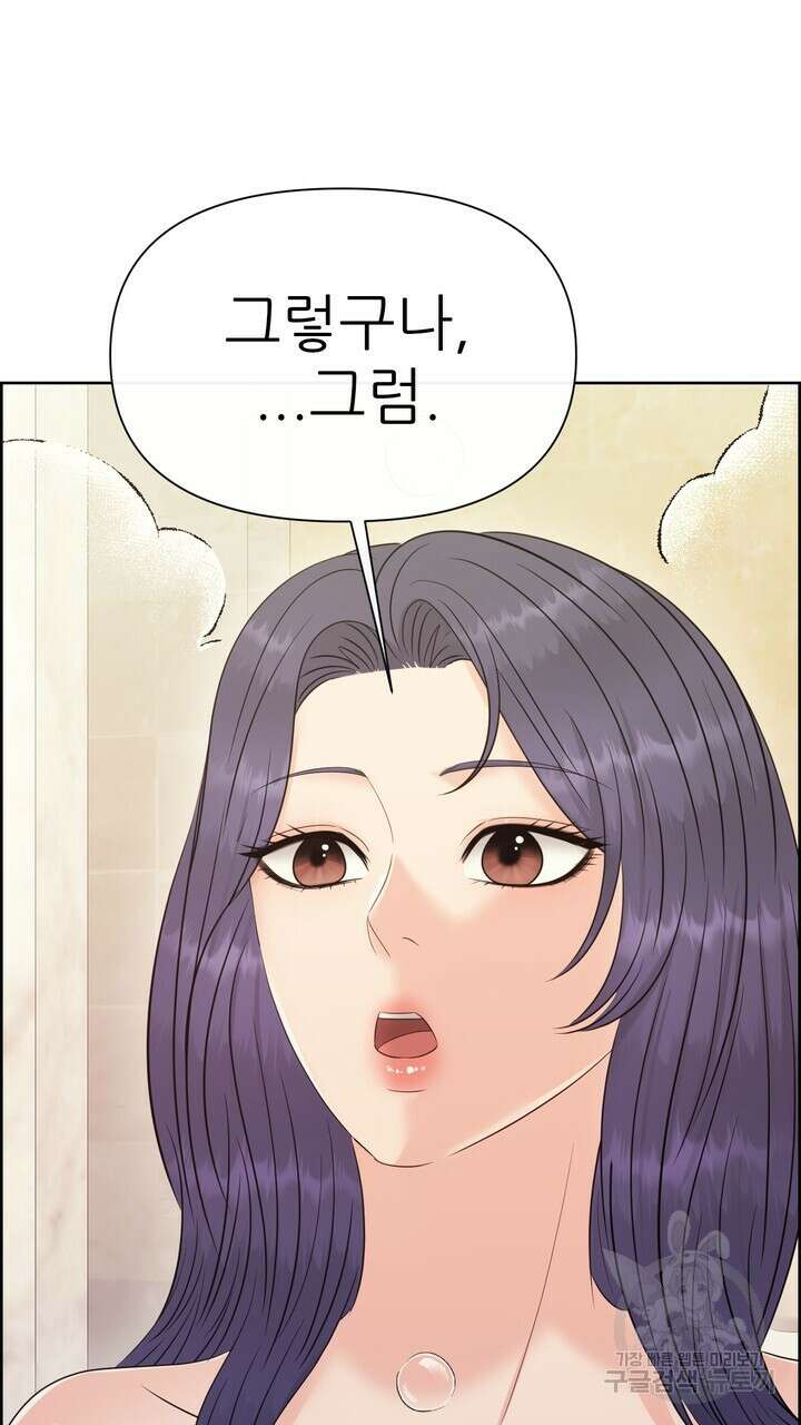 어느 알파랑 할래요? 84화 3