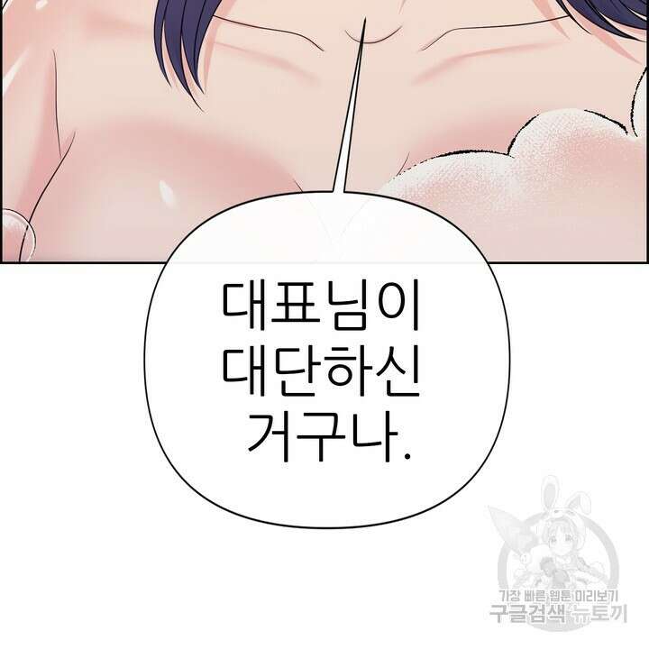어느 알파랑 할래요? 84화 4