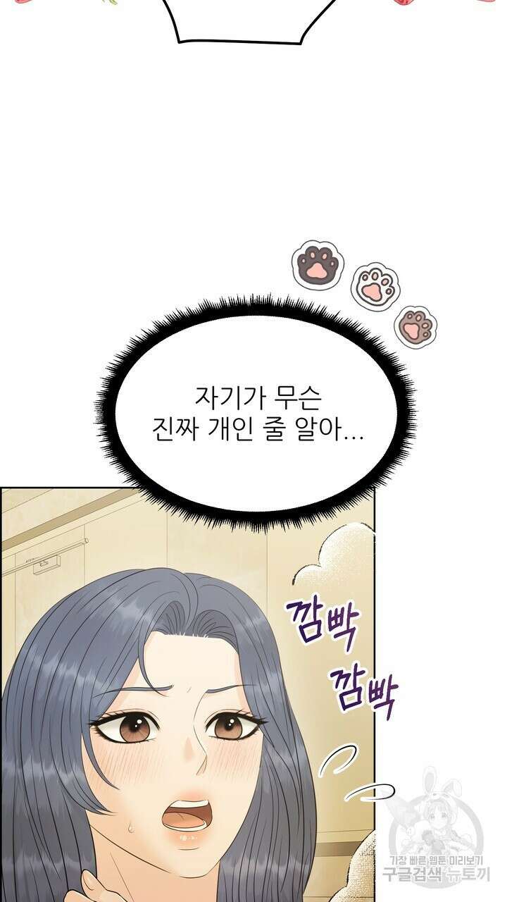어느 알파랑 할래요? 84화 9