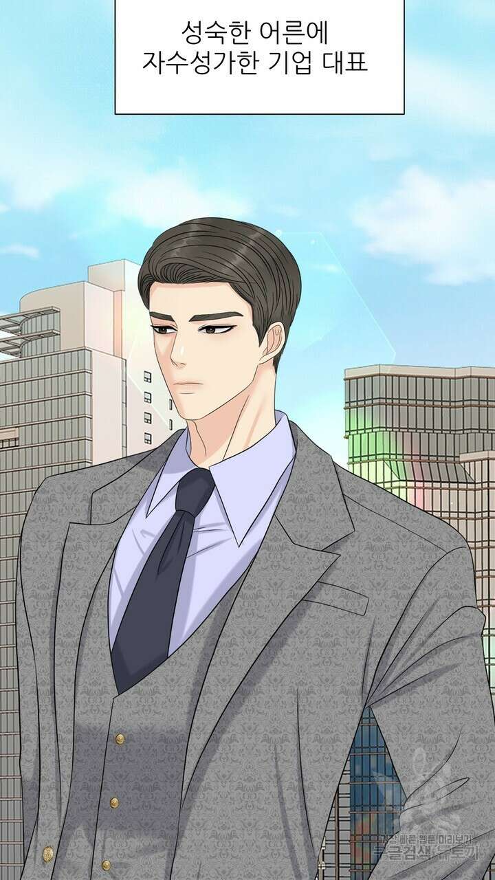 어느 알파랑 할래요? 84화 11