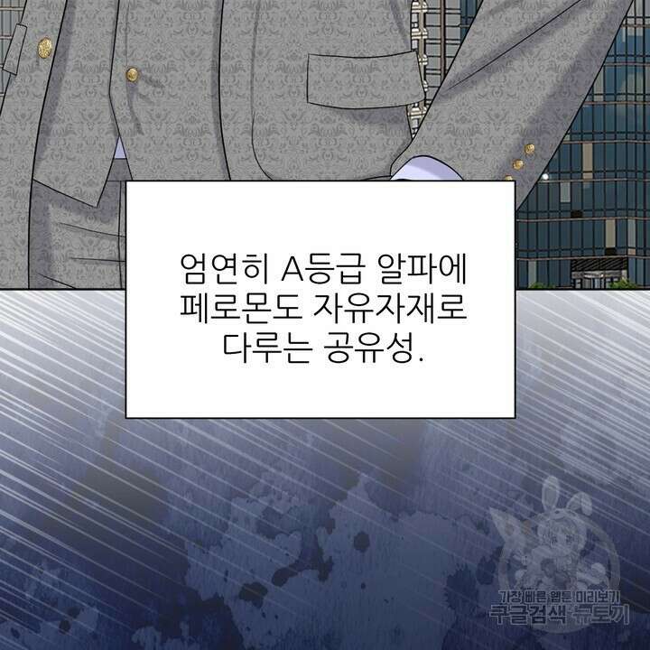 어느 알파랑 할래요? 84화 12
