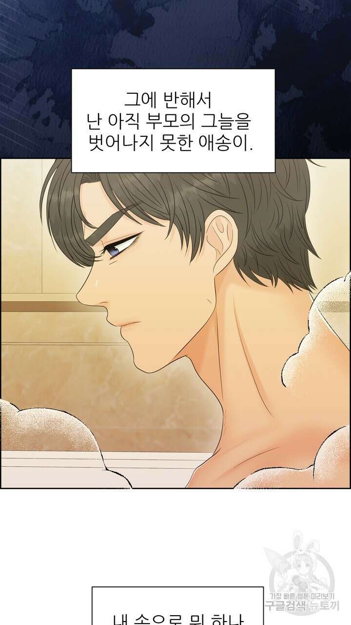 어느 알파랑 할래요? 84화 13
