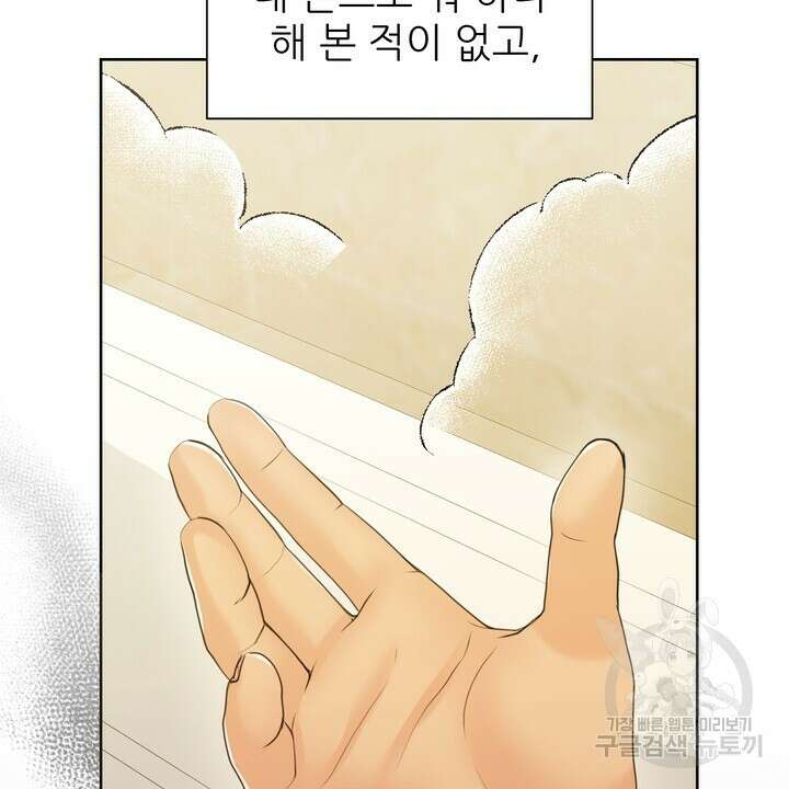 어느 알파랑 할래요? 84화 14