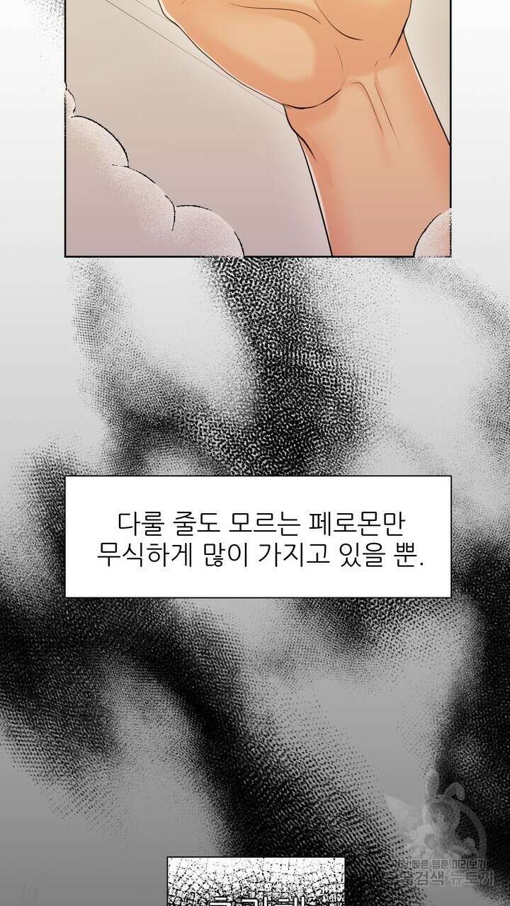 어느 알파랑 할래요? 84화 15