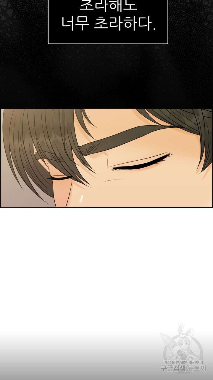 어느 알파랑 할래요? 84화 17