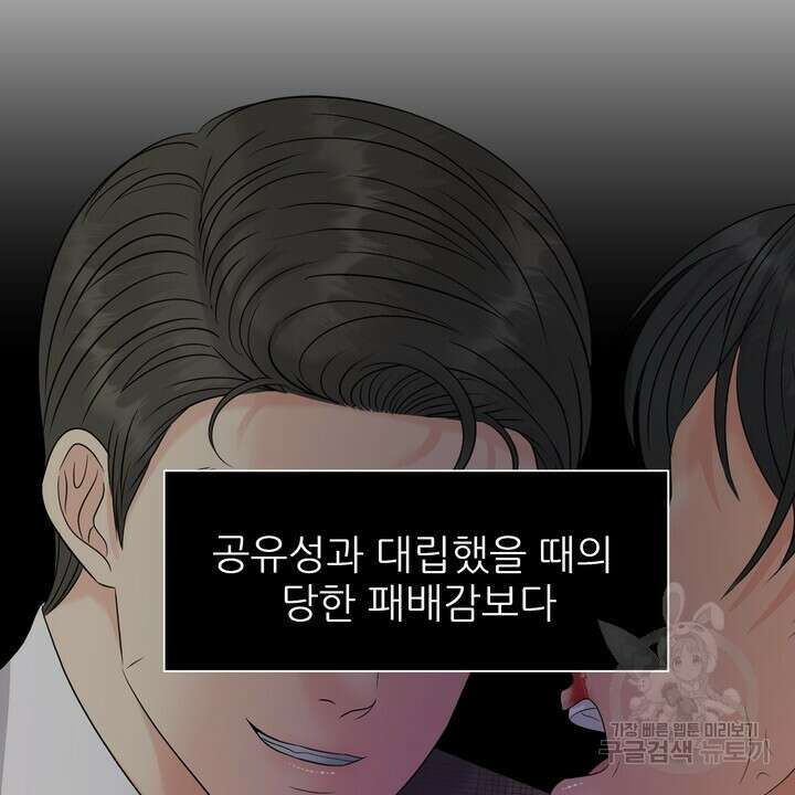어느 알파랑 할래요? 84화 18