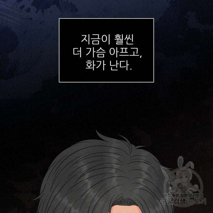 어느 알파랑 할래요? 84화 20