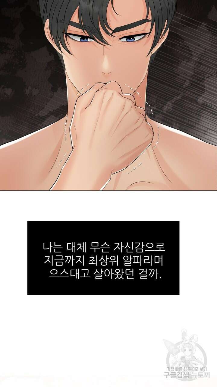어느 알파랑 할래요? 84화 21