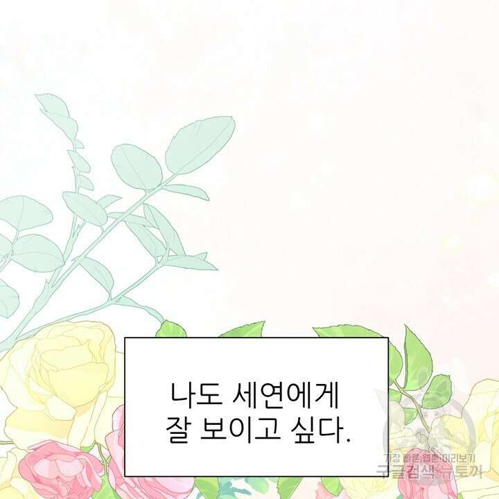 어느 알파랑 할래요? 84화 22
