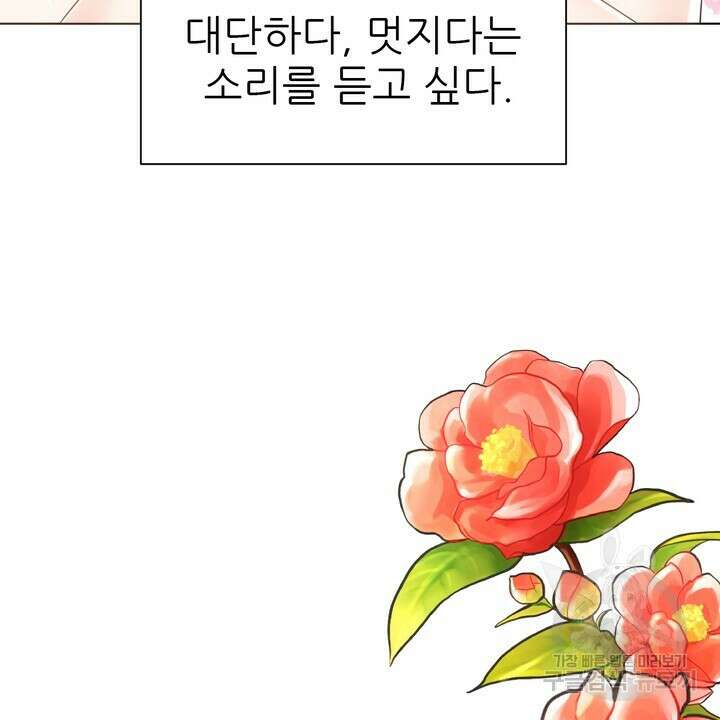 어느 알파랑 할래요? 84화 24