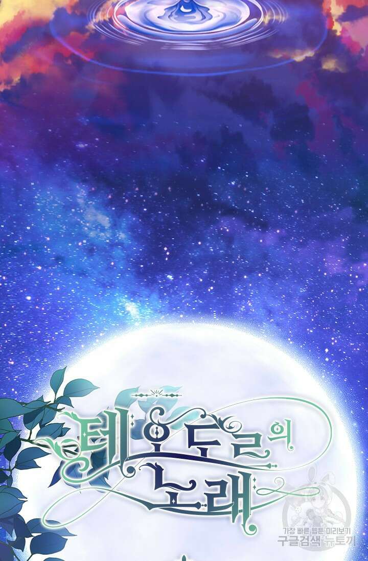 테오도르의 노래 178화 4