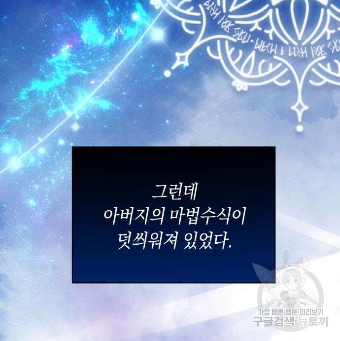 불면증을 치료했더니 폭군이 집착합니다 28화 8