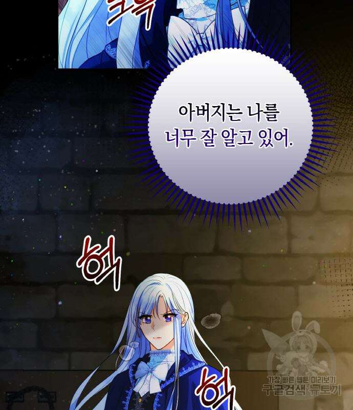 불면증을 치료했더니 폭군이 집착합니다 28화 15