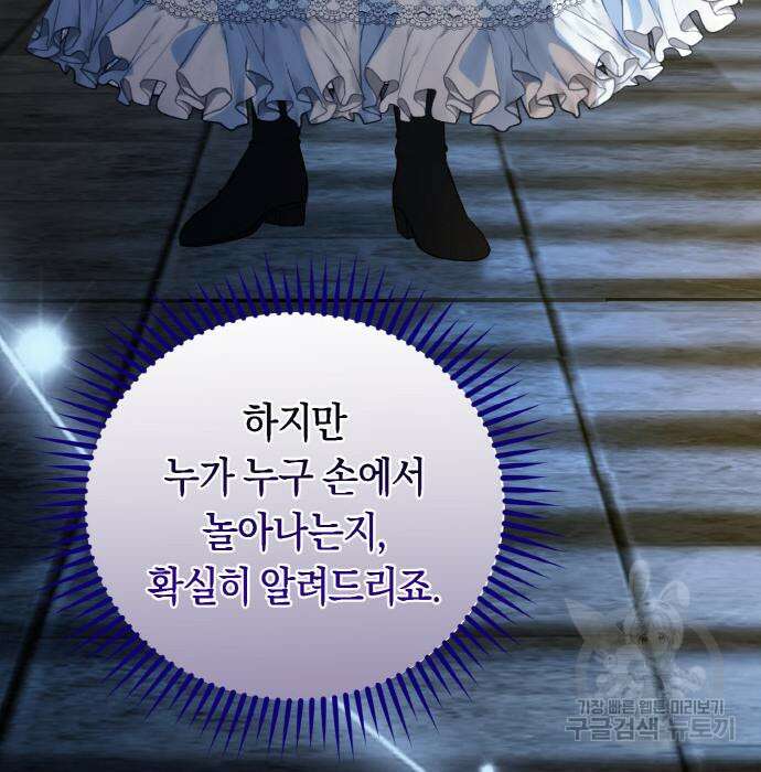 불면증을 치료했더니 폭군이 집착합니다 28화 17