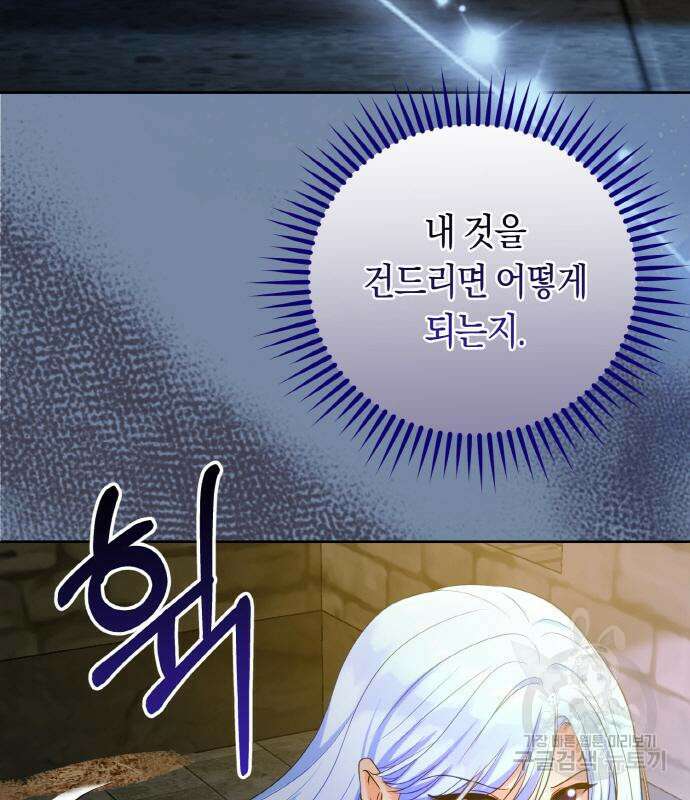 불면증을 치료했더니 폭군이 집착합니다 28화 18