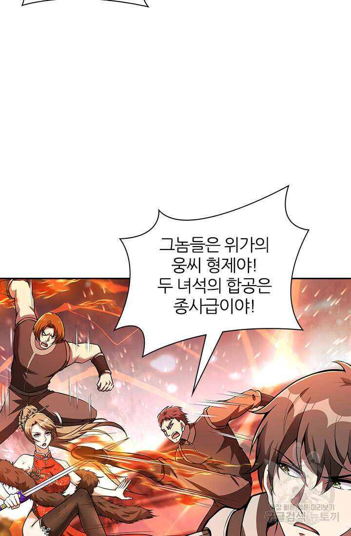 인생 역전 87화 5