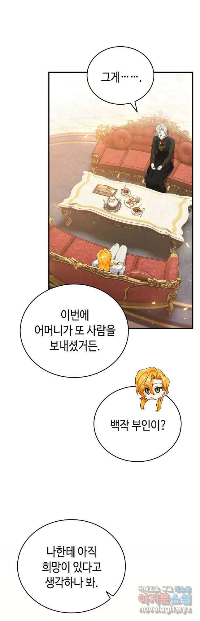 대공님의 애완 수인 41화 7