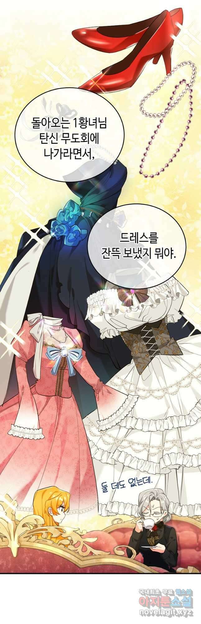 대공님의 애완 수인 41화 8