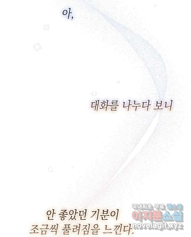 대공님의 애완 수인 41화 15