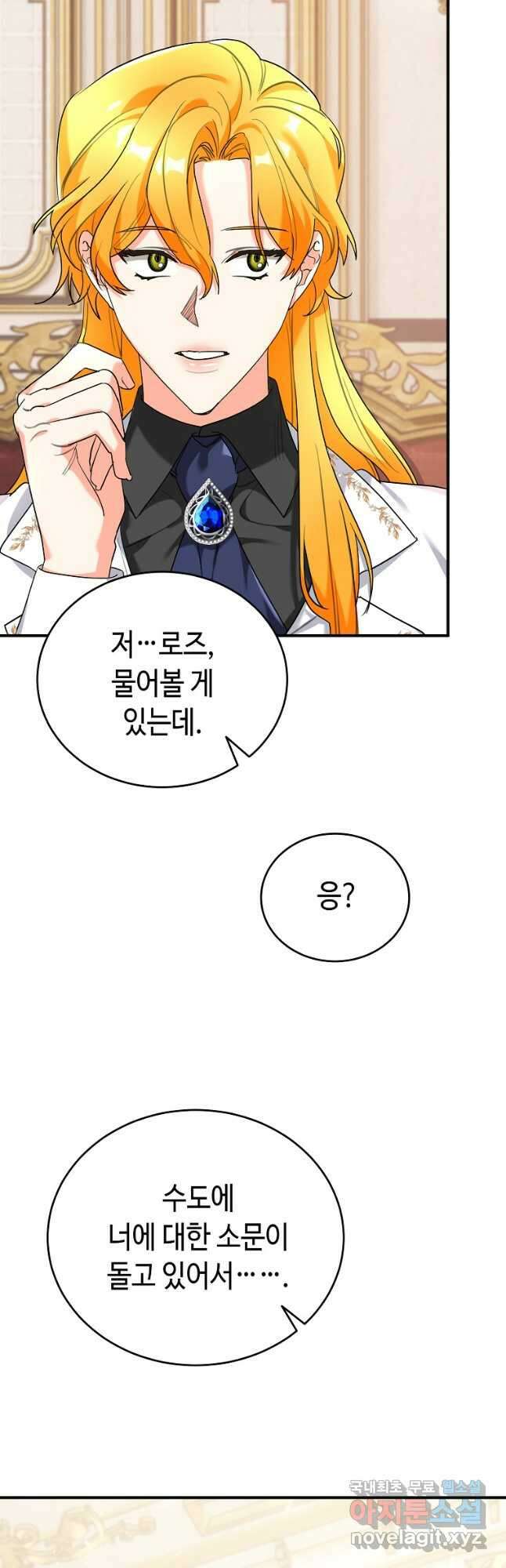 대공님의 애완 수인 41화 18