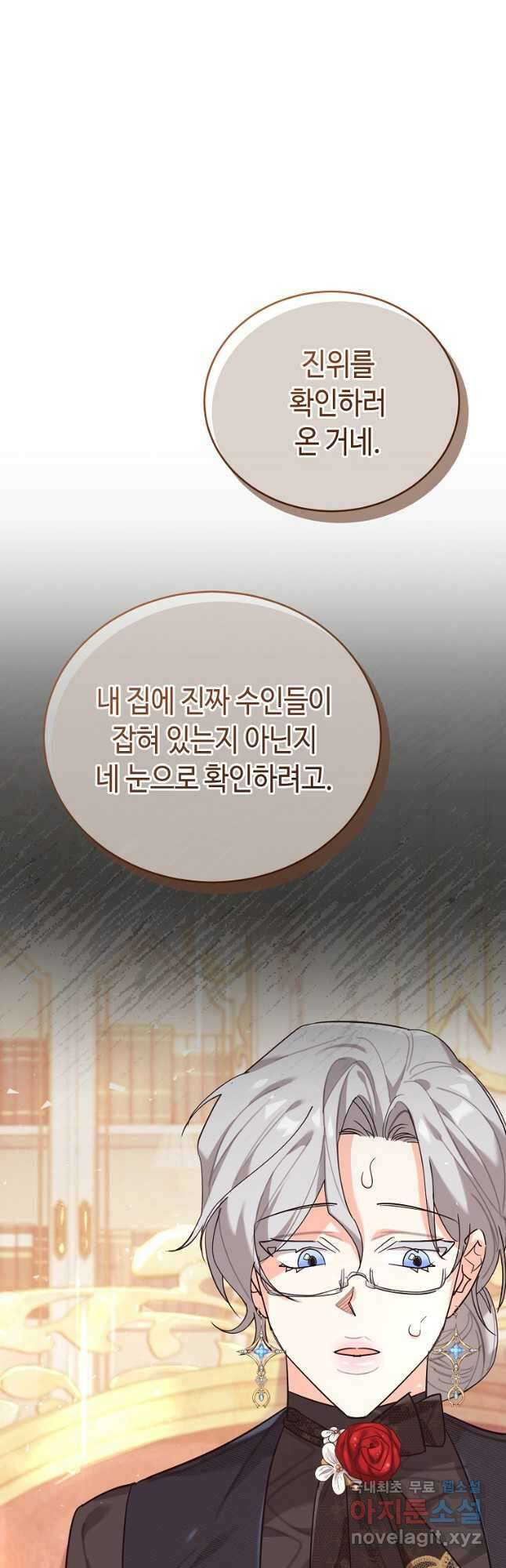 대공님의 애완 수인 41화 24
