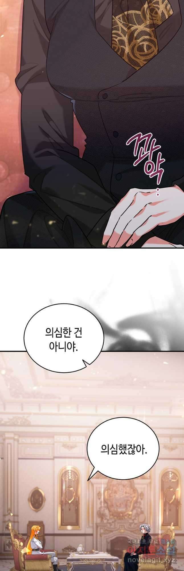 대공님의 애완 수인 41화 25