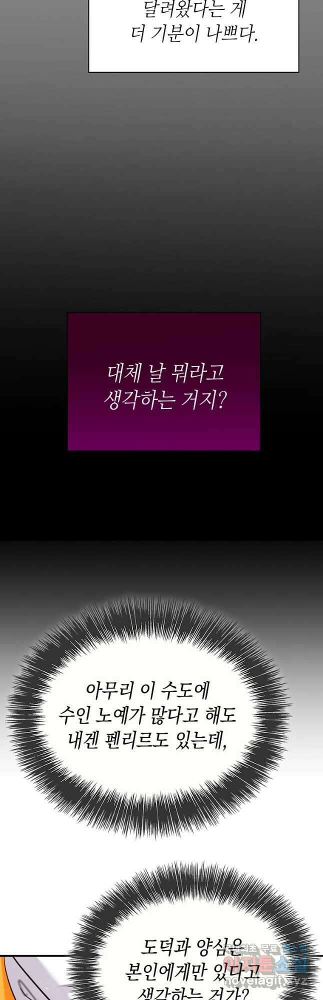 대공님의 애완 수인 41화 28