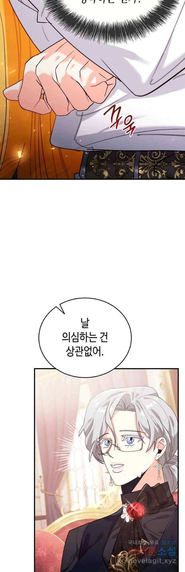 대공님의 애완 수인 41화 29