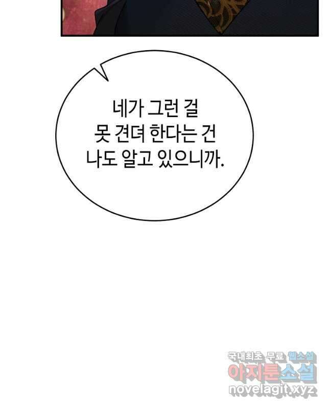 대공님의 애완 수인 41화 30
