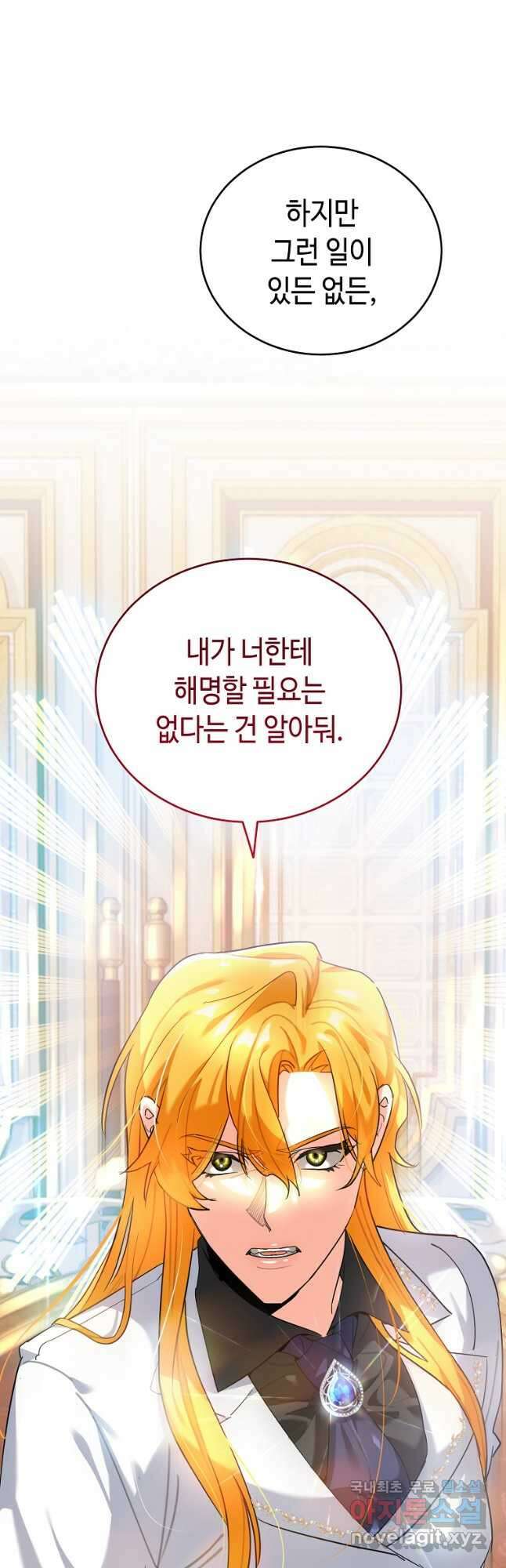 대공님의 애완 수인 41화 31