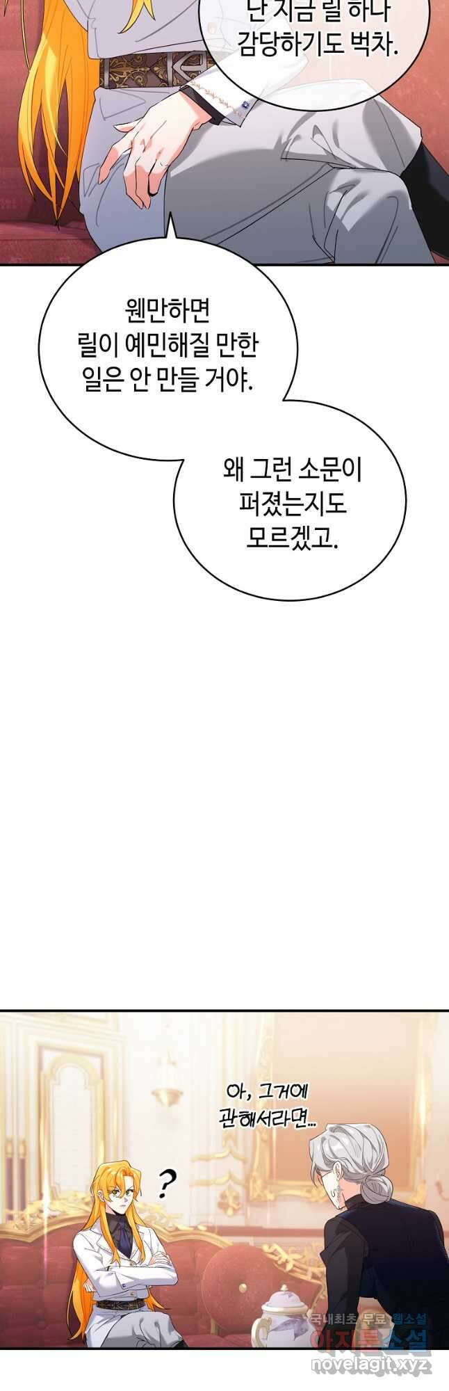 대공님의 애완 수인 41화 34