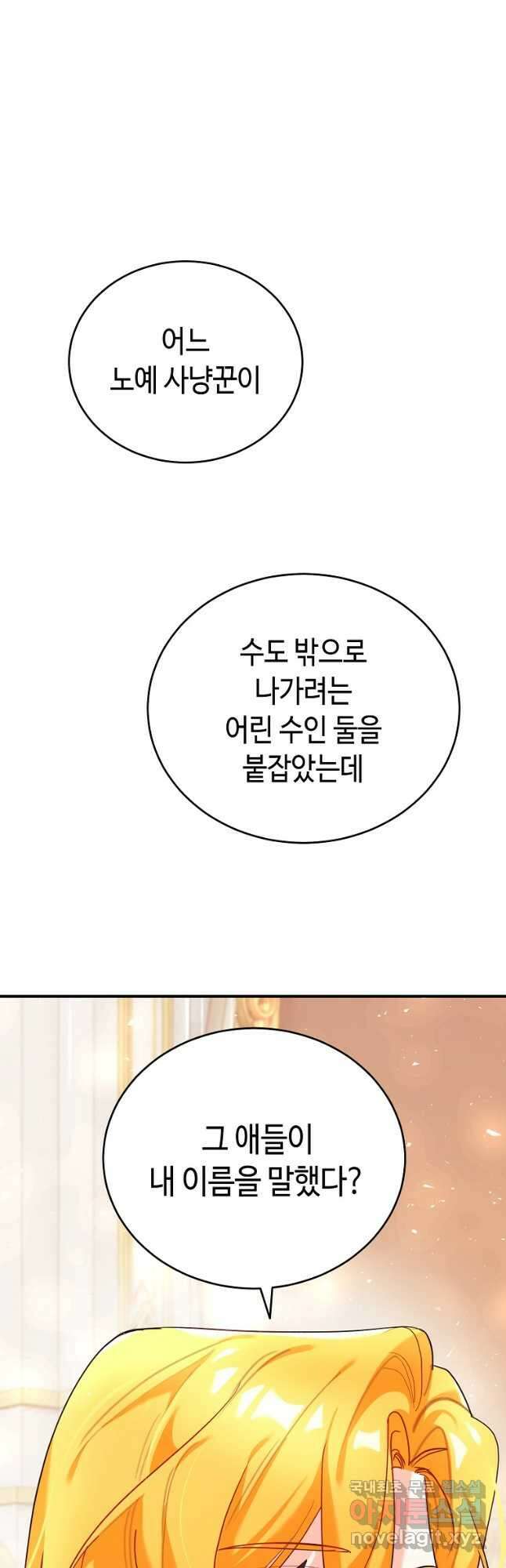 대공님의 애완 수인 41화 36