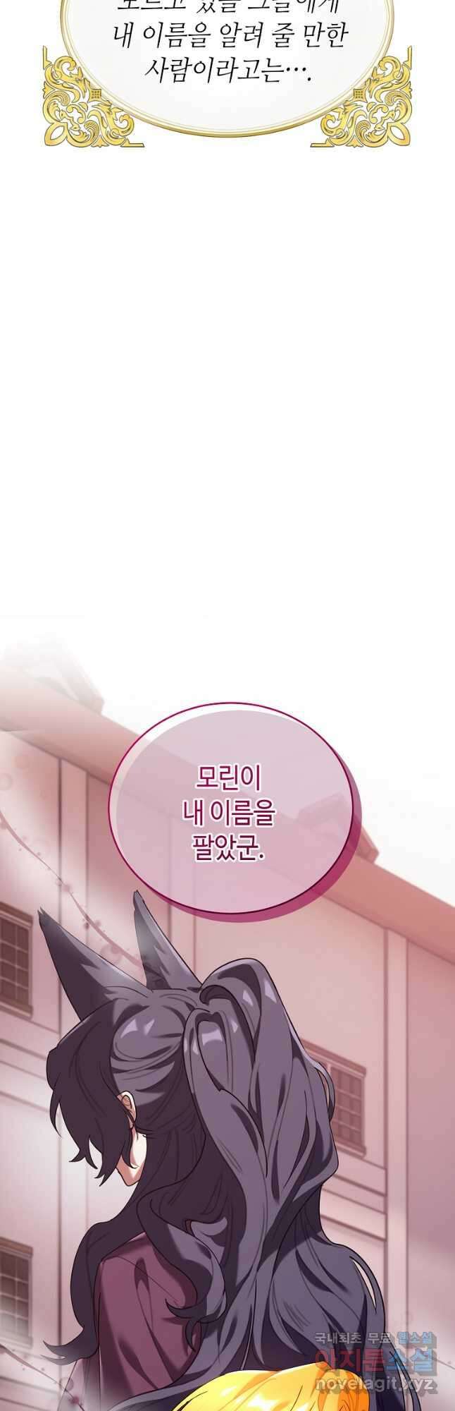대공님의 애완 수인 41화 44
