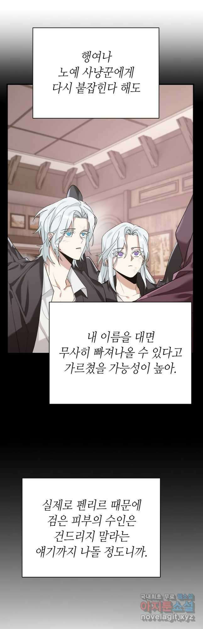 대공님의 애완 수인 41화 47