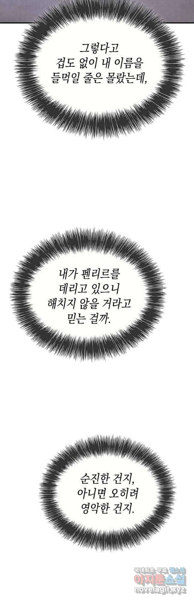 대공님의 애완 수인 41화 49