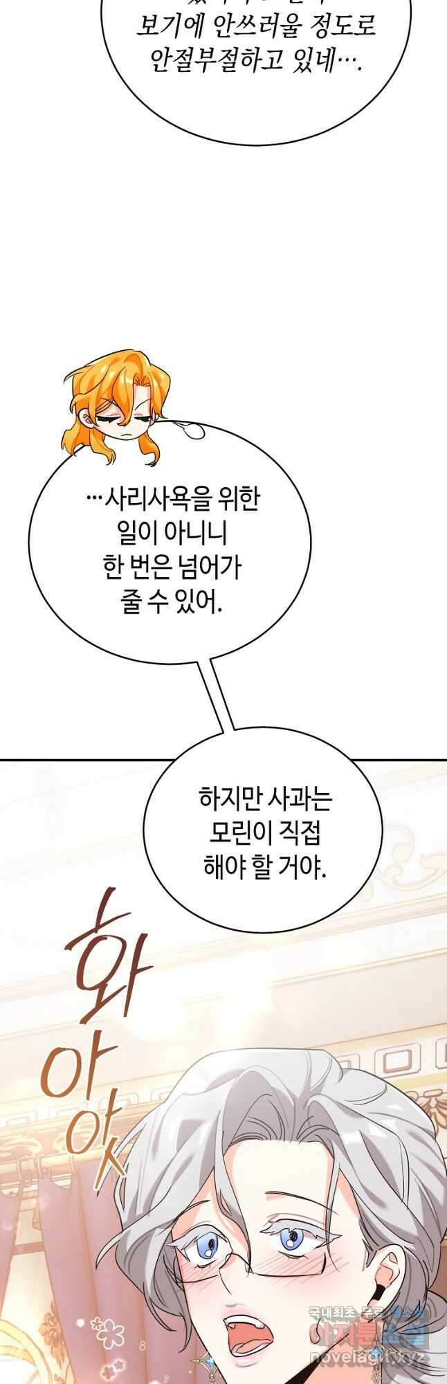 대공님의 애완 수인 41화 52