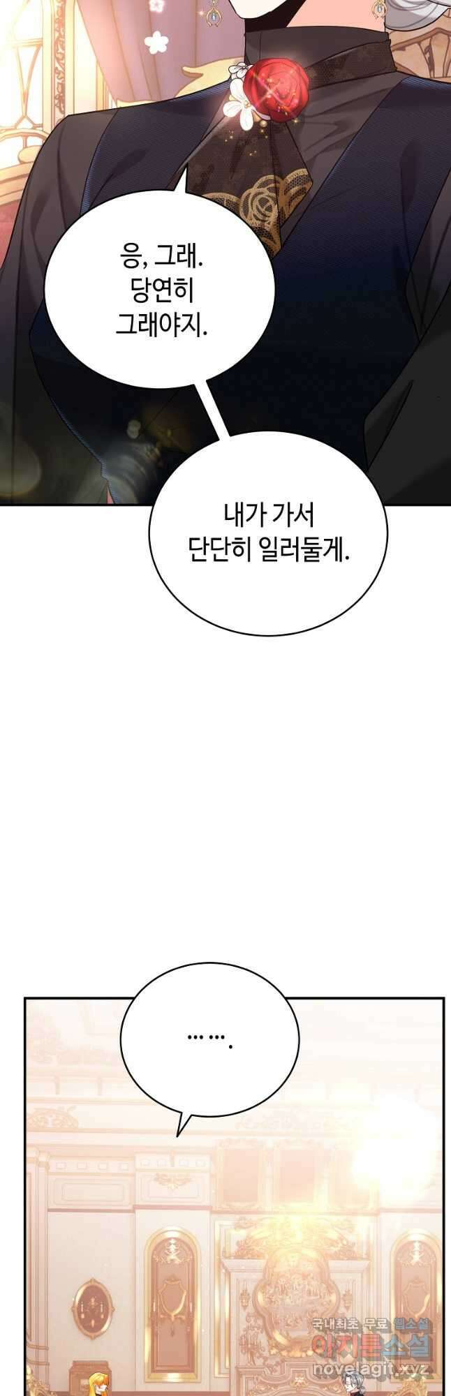 대공님의 애완 수인 41화 53