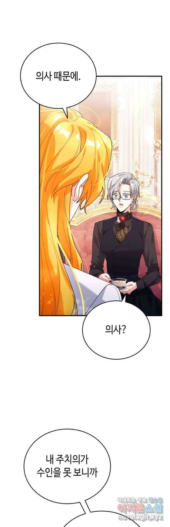 대공님의 애완 수인 41화 56