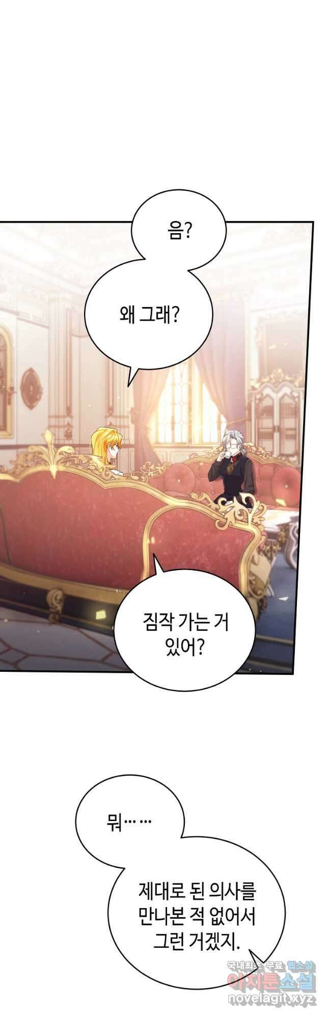 대공님의 애완 수인 41화 59