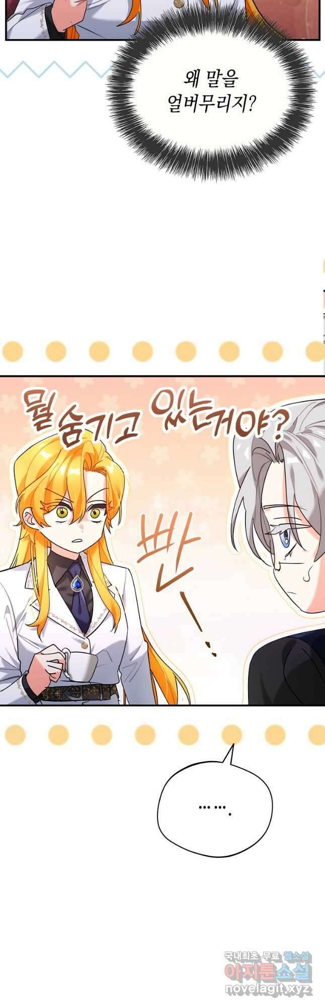 대공님의 애완 수인 41화 61